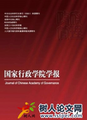 國家行政學院學報