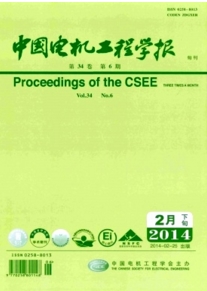 中國(guó)電機(jī)工程學(xué)報(bào)
