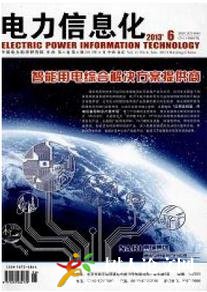 電力信息化