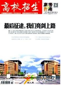 高校招生