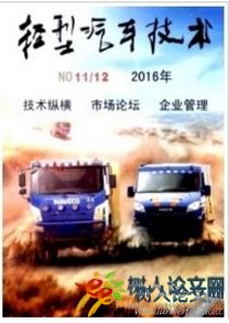 輕型汽車技術
