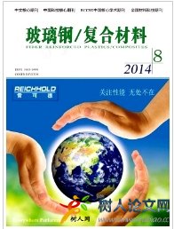 玻璃鋼/復合材料