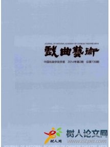 戲曲藝術