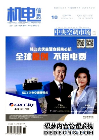 《機(jī)電信息》