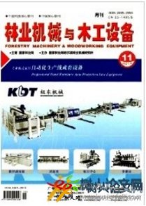林業(yè)機(jī)械與木工設(shè)備