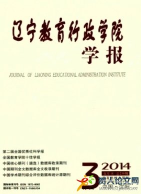 遼寧教育行政學(xué)院學(xué)報(bào)