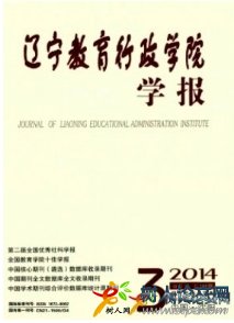 遼寧教育行政學(xué)院學(xué)報(bào)