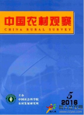 中國農(nóng)村觀察