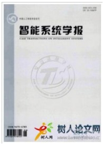 智能系統(tǒng)學(xué)報