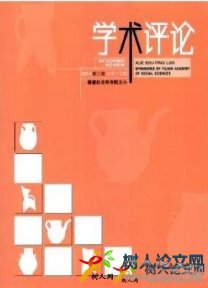 學術(shù)評論