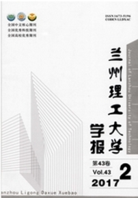 蘭州理工大學(xué)學(xué)報(bào)