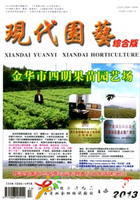 現代園藝