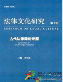 法律文化研究