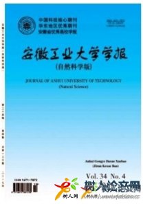 安徽工業大學學報(自然科學版)