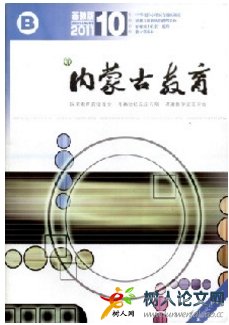 內蒙古教育省級教育雜志
