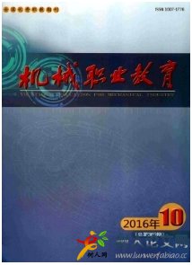 機(jī)械職業(yè)教育