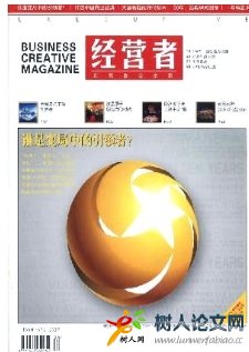 經(jīng)營者