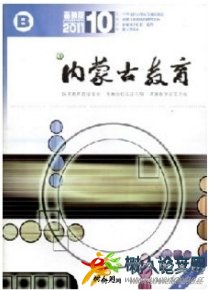 內蒙古教育