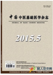中國(guó)中醫(yī)基礎(chǔ)醫(yī)學(xué)雜志