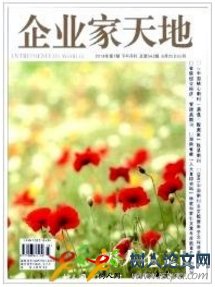 企業(yè)家天地