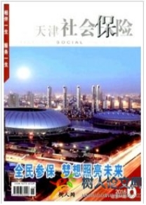天津社會保險