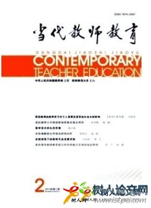 當代教師教育
