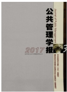 公共管理學(xué)報(bào)