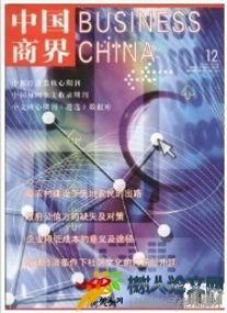 中國商界
