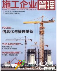 施工企業(yè)管理