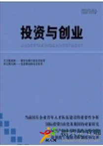 投資與創業
