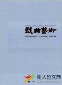 戲曲藝術(shù)