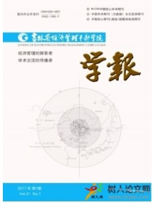 吉林省經(jīng)濟(jì)管理干部學(xué)院學(xué)報