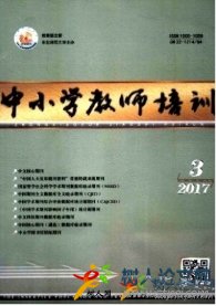 中小學(xué)教師培訓(xùn)