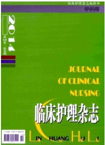 臨床護理雜志