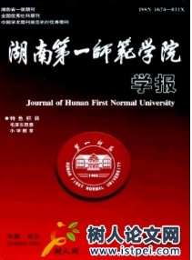 湖南第一師范學(xué)院學(xué)報