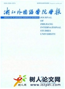 浙江外國語學(xué)院學(xué)報