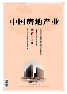 中國(guó)房地產(chǎn)業(yè)