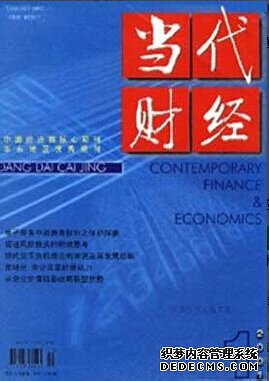 《當(dāng)代財(cái)經(jīng)》