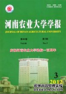 《河南農(nóng)業(yè)大學(xué)學(xué)報(bào)》