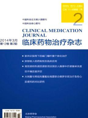 臨床醫(yī)學論文