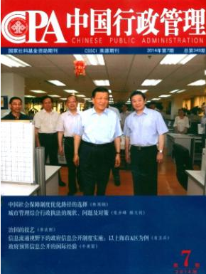 行政管理方向的論文投哪個期刊更容易發(fā)表