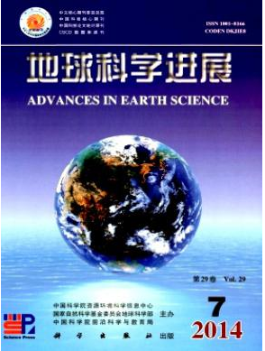 地球科學(xué)進展是什么級別的雜志