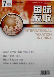 涉外稅務