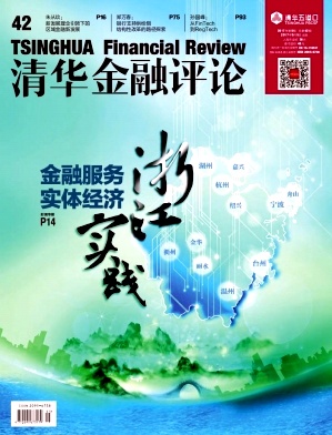 清華金融評(píng)論