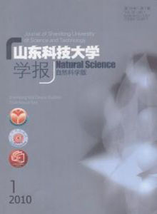 山東科技大學學報(自然科學版)評中