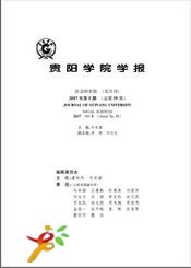 貴陽學院學報.社會科學版.雜志