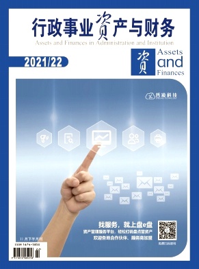 行政事業(yè)單位國(guó)有資產(chǎn)管理優(yōu)化研究