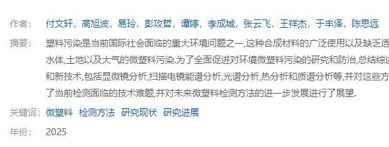 環(huán)境微塑料檢測方法研究進展綜述