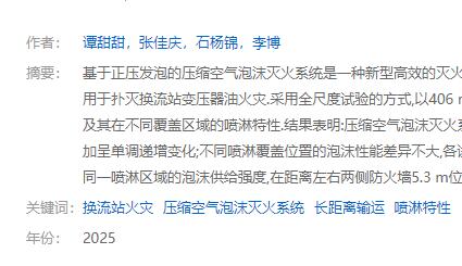 壓縮空氣泡沫滅火系統(tǒng)輸運及噴淋特性研究論文