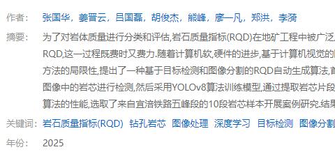 基于目標(biāo)檢測(cè)和圖像分割的巖芯 RQD 自動(dòng)生成算法